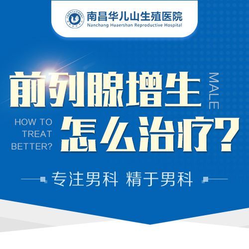 (前三名)公布!南昌专治男科的医院榜单前三-排行榜公布-南昌华儿山医院